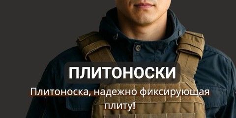 Banner from design (плитоноски)
