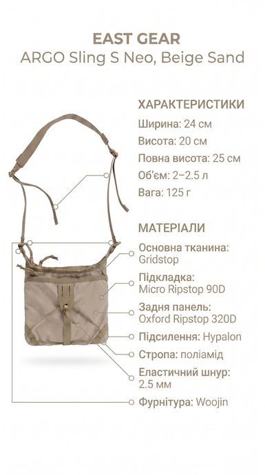 Сумка EAST GEAR ARGO Sling  S , Beige sand EG-SLG-ARG-S-BG фото